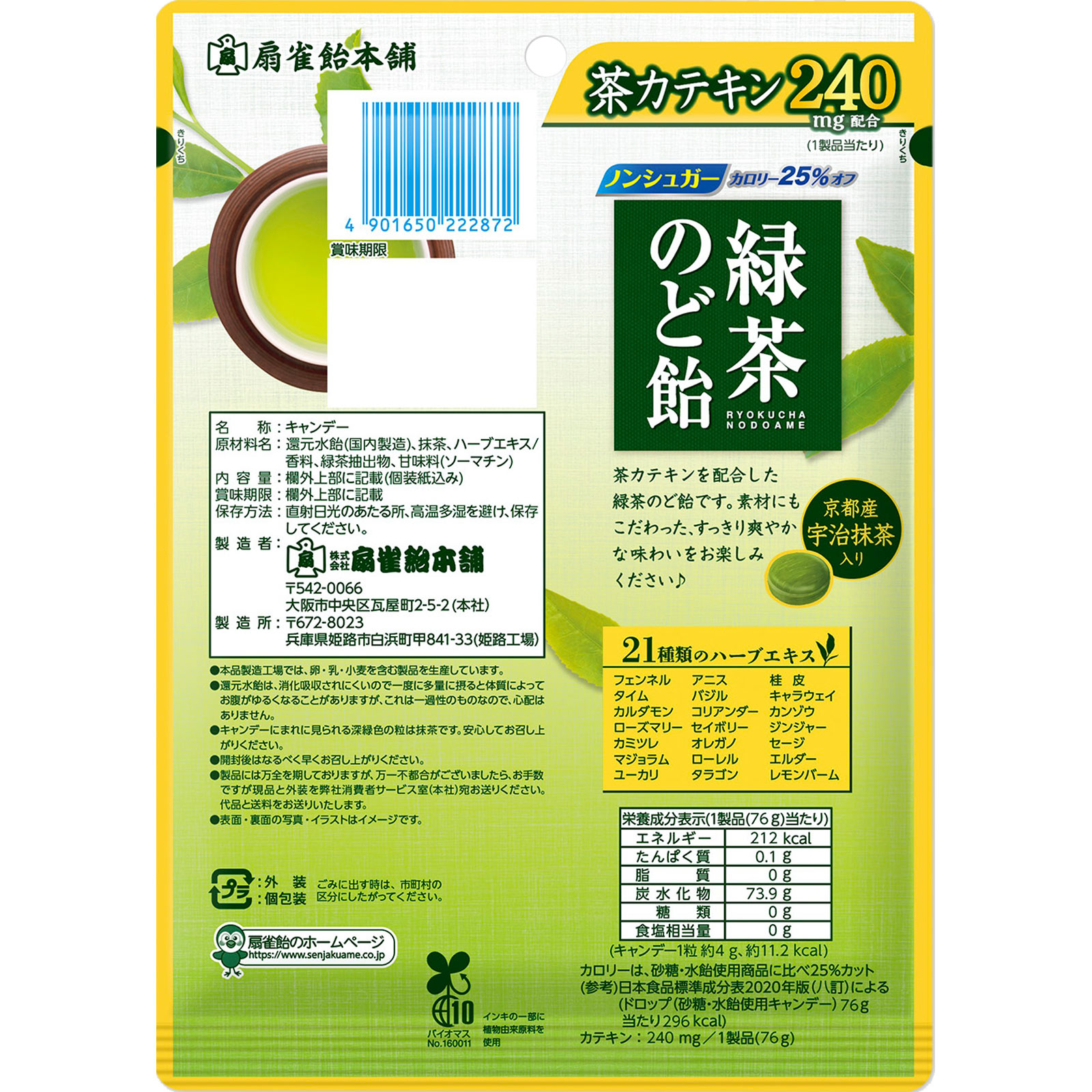 緑茶のど飴 ８０ｇ 扇雀飴本舗