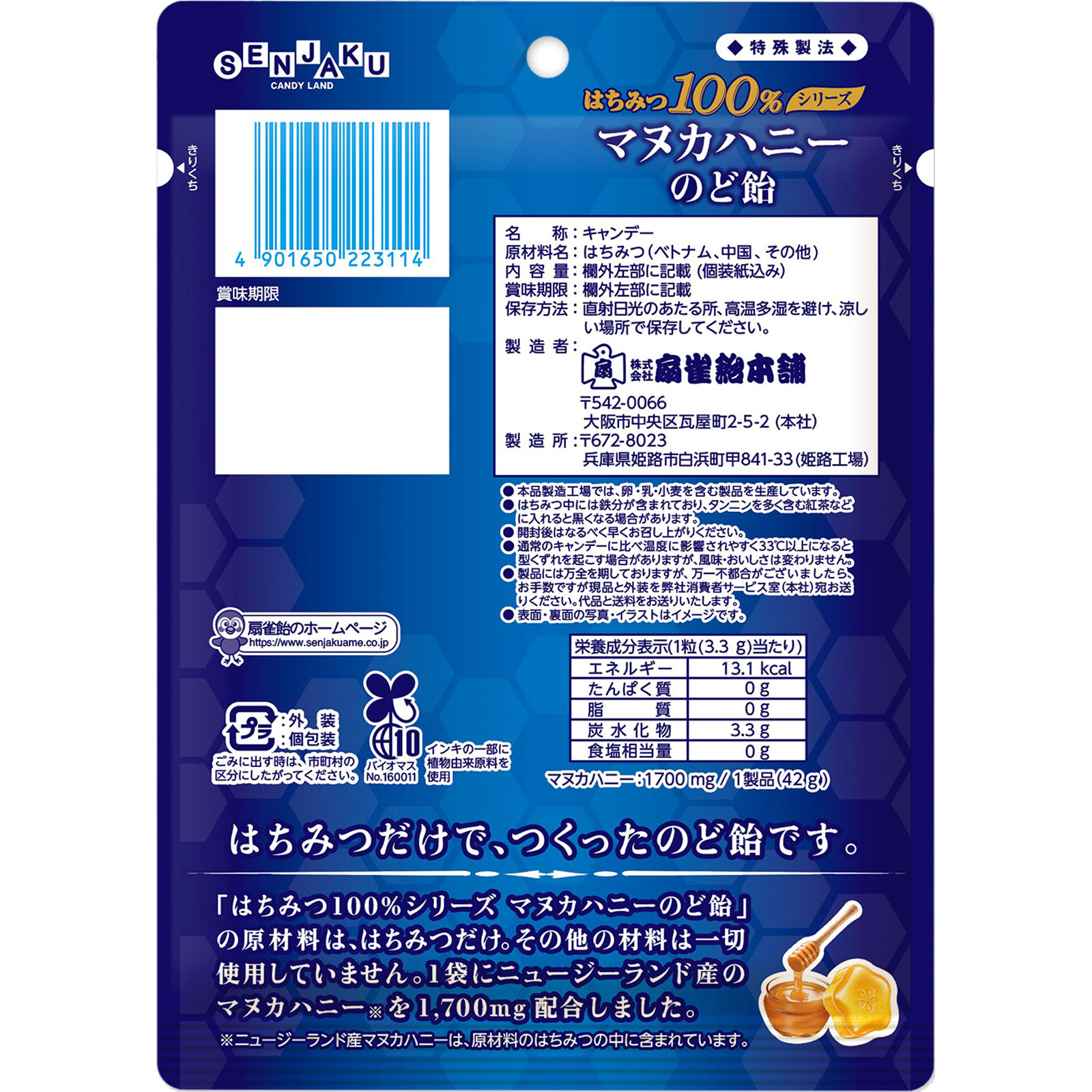 はちみつ１００％シリーズマヌカハニーのど飴 ４５ｇ 扇雀飴本舗
