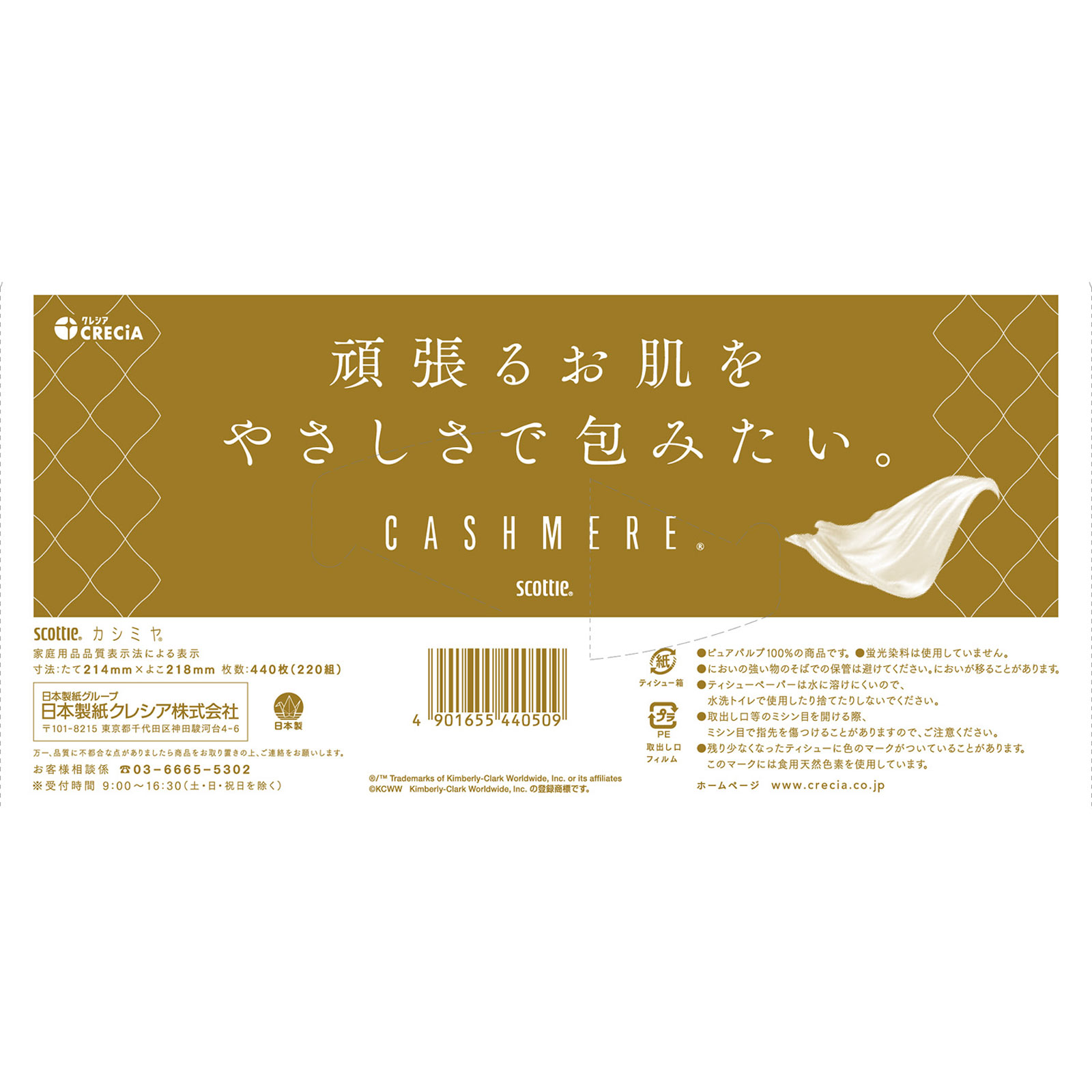 スコッティ カシミヤ ２２０Ｗ 日本製紙クレシア