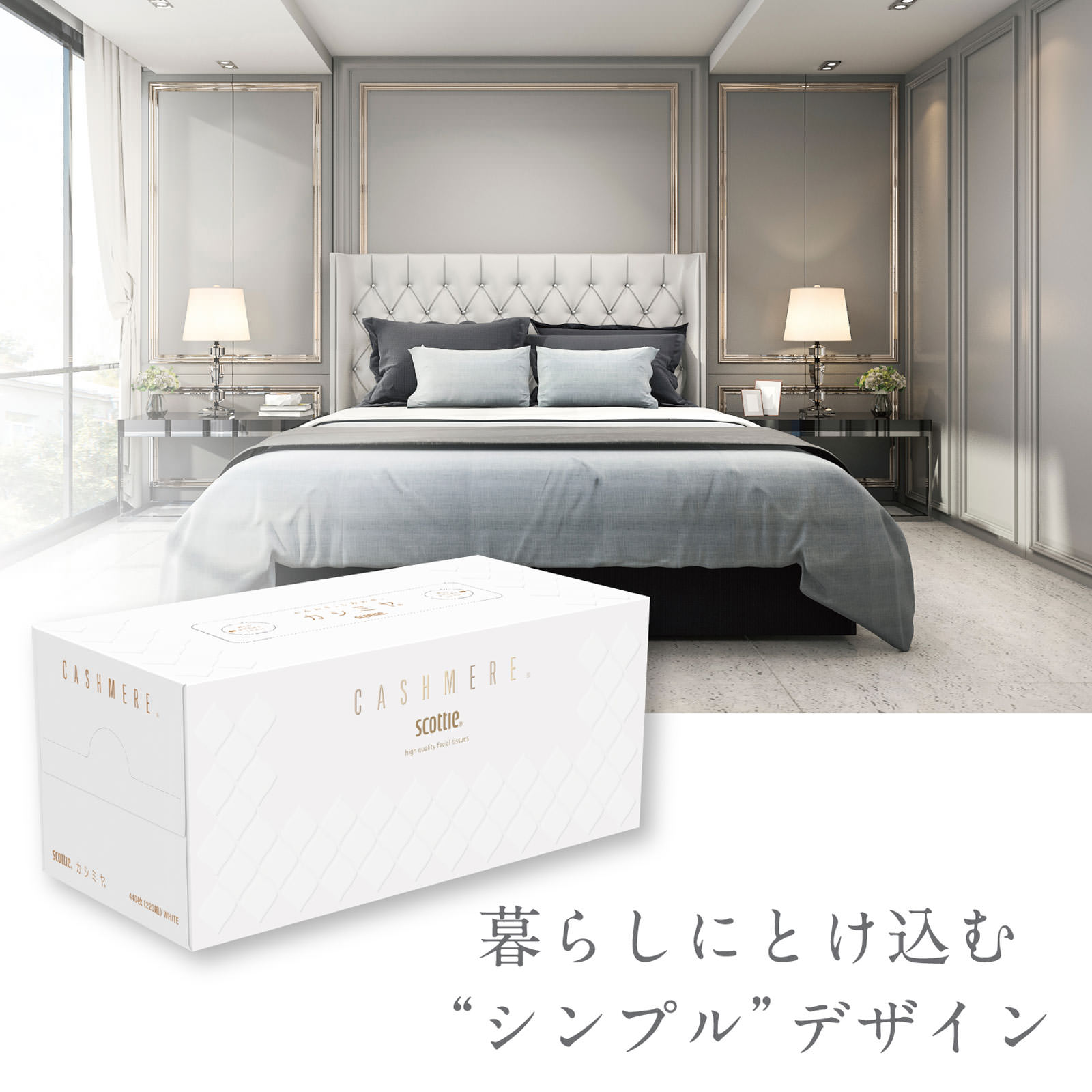 スコッティ カシミヤ ２２０Ｗ 日本製紙クレシア