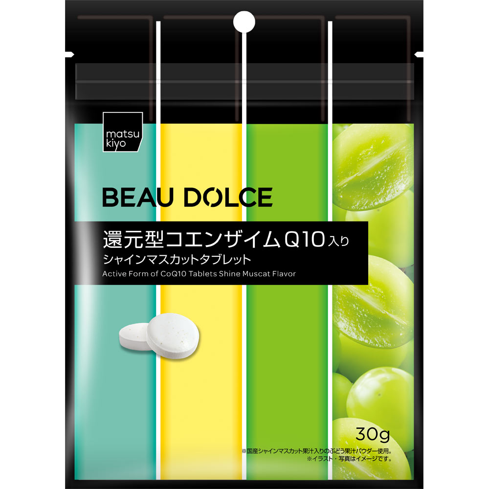 matsukiyo BEAU DOLCE 還元型コエンザイムQ10入りシャインマスカットタブレット 30g