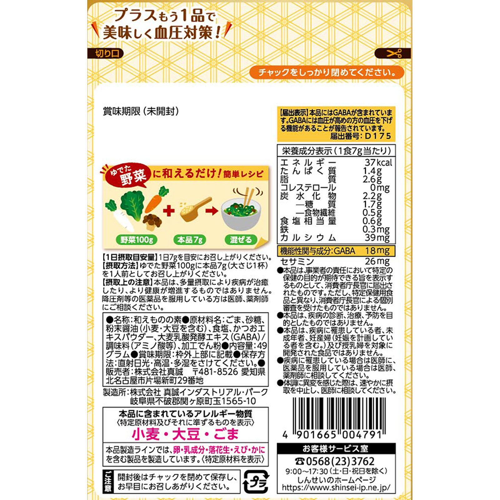 だし香る ごまあえの素 ４９ｇ 真誠