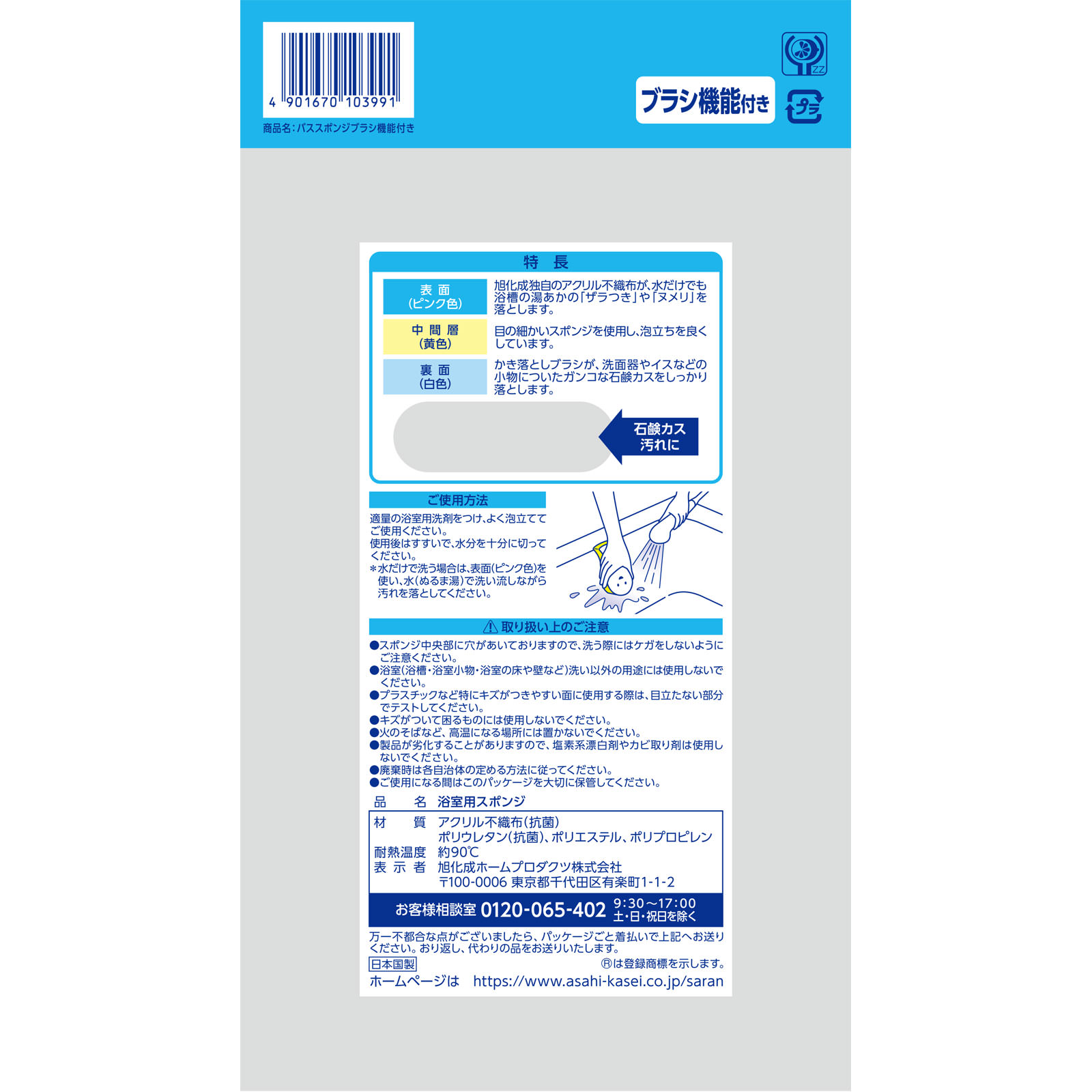 ズビズバ バススポンジ ＿ 旭化成ホームプロダクツ