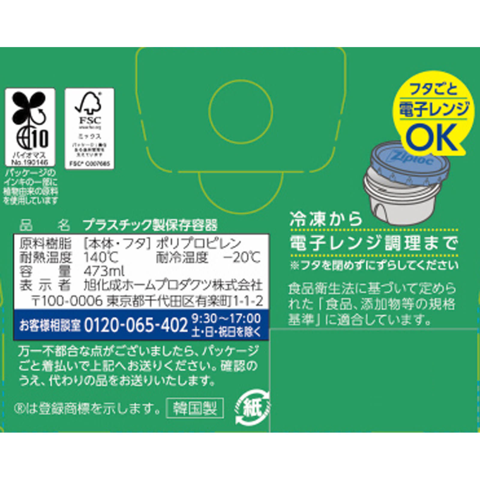 ジップロック スクリューロック ４７３ｍＬ ２個入 旭化成ホームプロダクツ