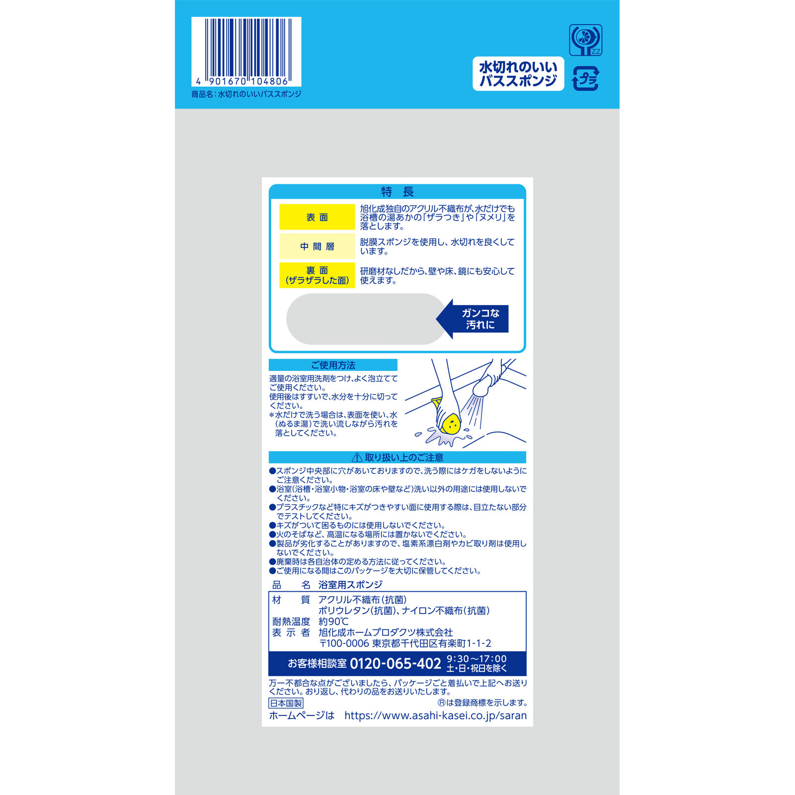 ズビズバ 水切れのいいバススポンジ １個 旭化成ホームプロダクツ