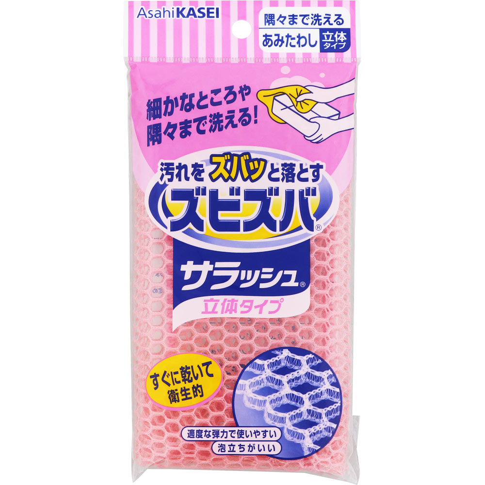 ズビズバ サラッシュ 立体タイプ 隅々まで洗えるあみたわし １枚 旭化成ホームプロダクツ