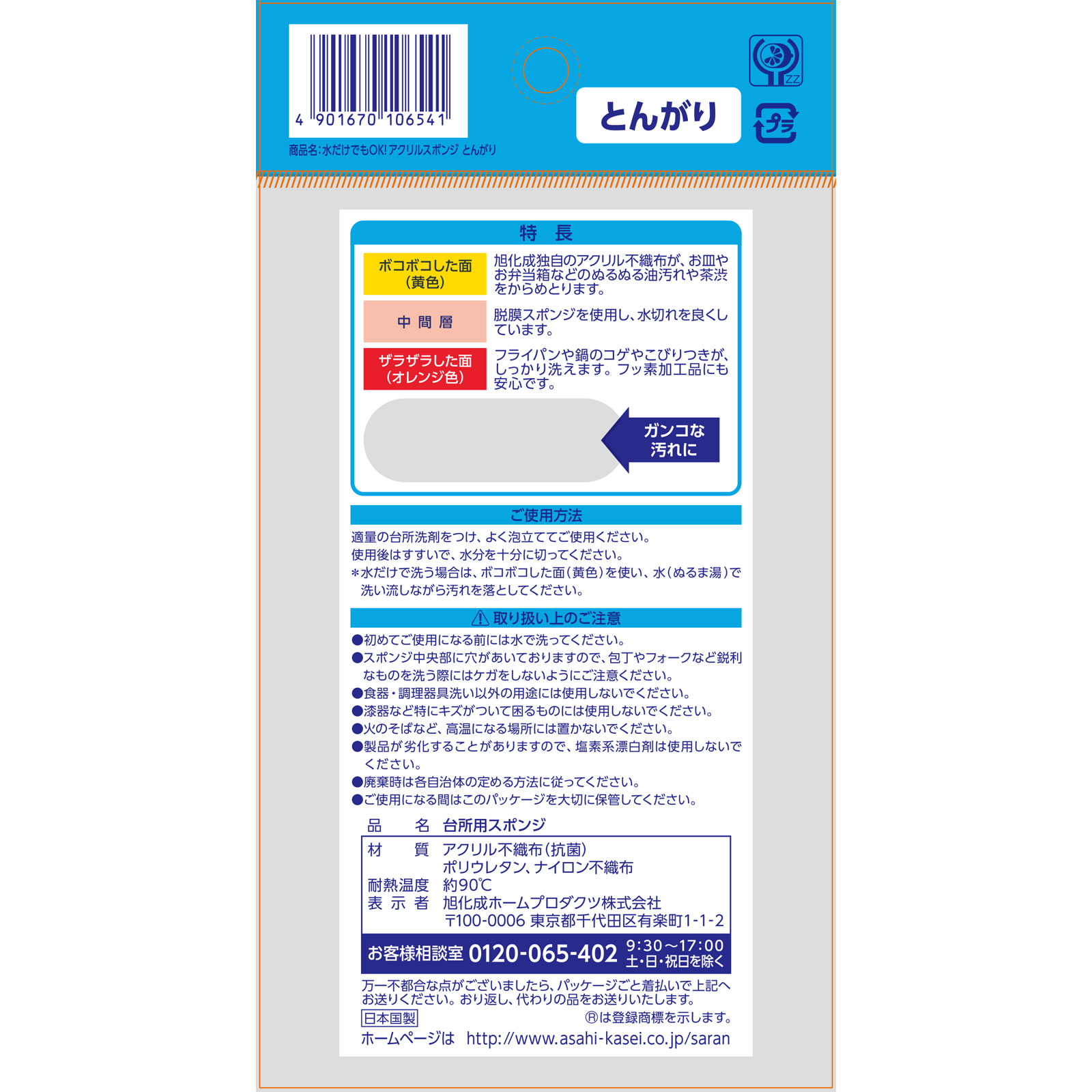 ズビズバ 水だけでＯＫ！アクリルスポンジ とんがり とんがり 旭化成ホームプロダクツ