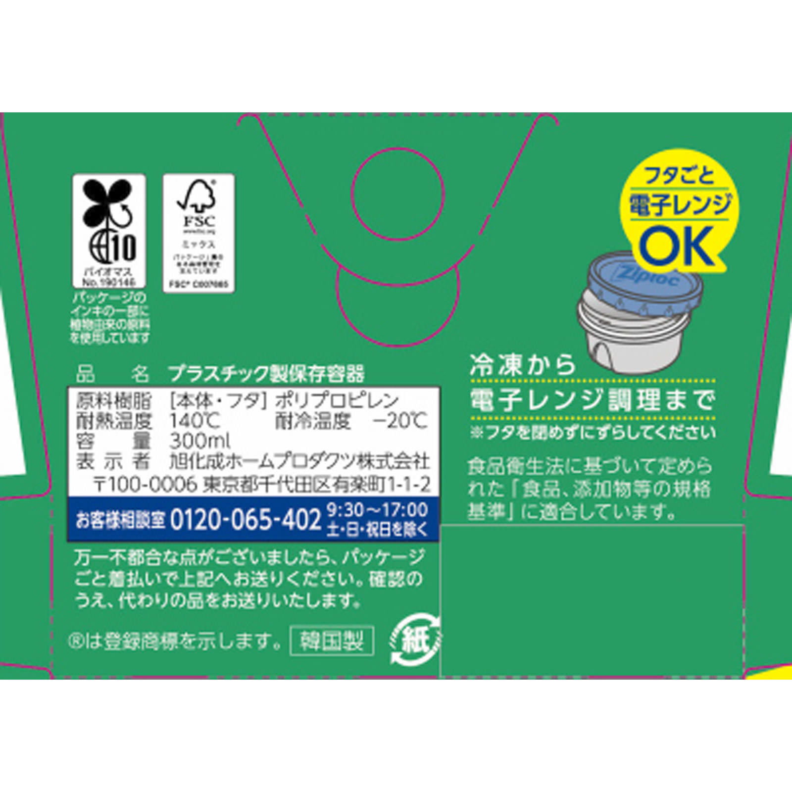 ジップロック スクリューロック ３００ｍＬ ２個 旭化成ホームプロダクツ