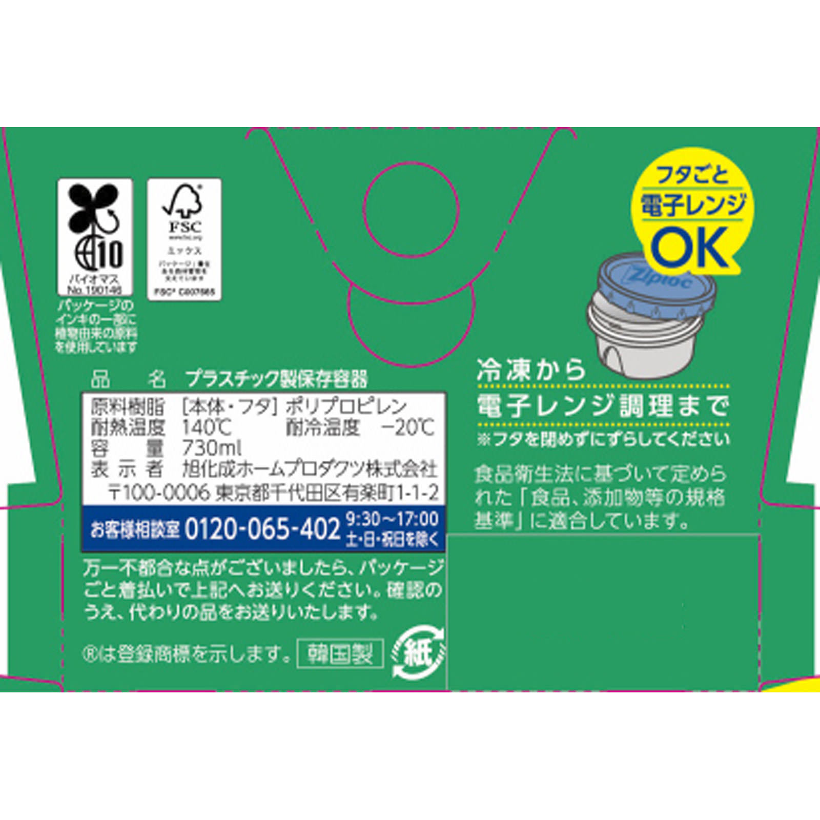 ジップロック スクリューロック ７３０ｍＬ １個 旭化成ホームプロダクツ