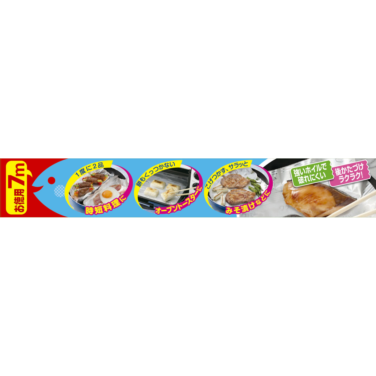 クックパー フライパン用ホイル ２５ｃｍ×７ｍ 旭化成ホームプロダクツ