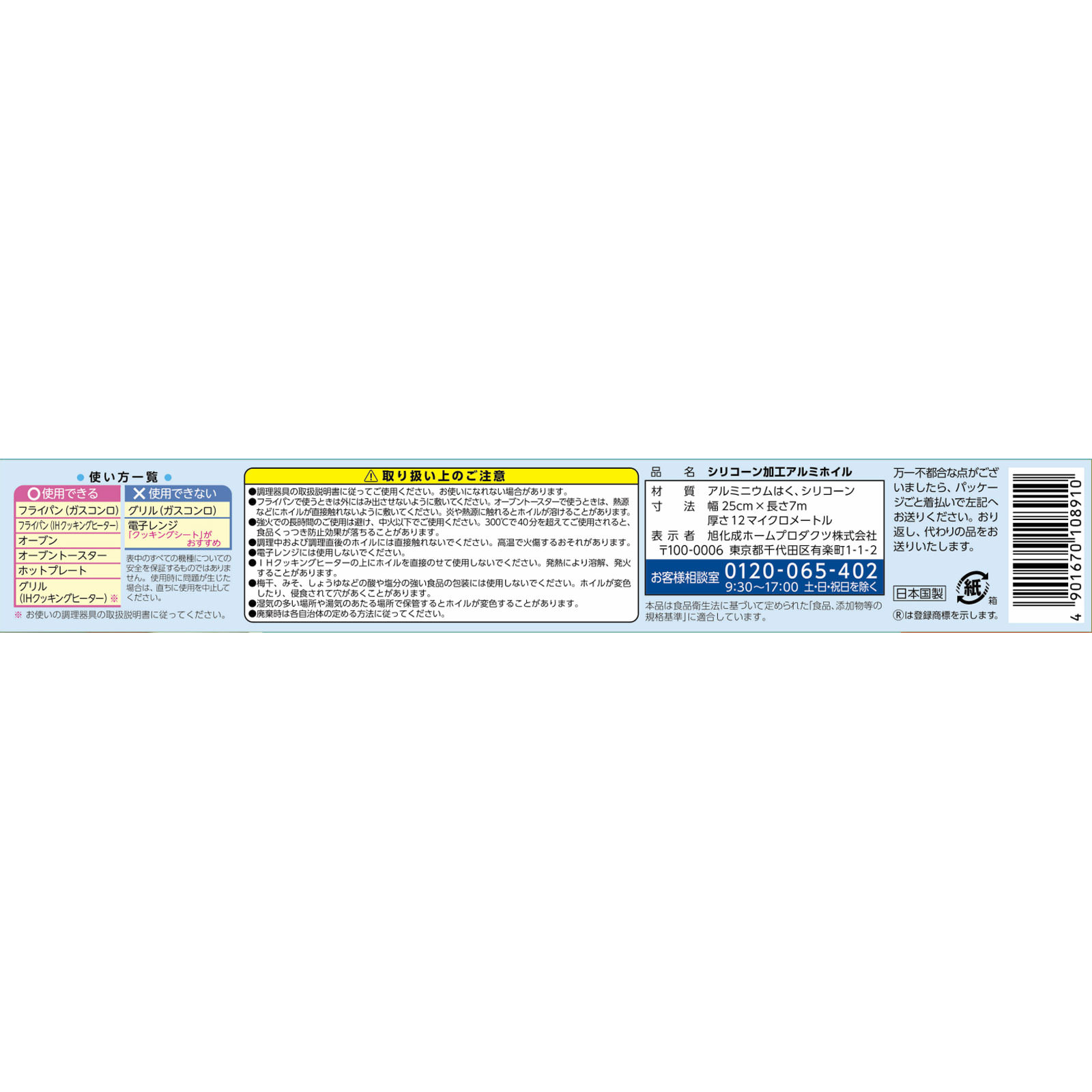 クックパー フライパン用ホイル ２５ｃｍ×７ｍ 旭化成ホームプロダクツ