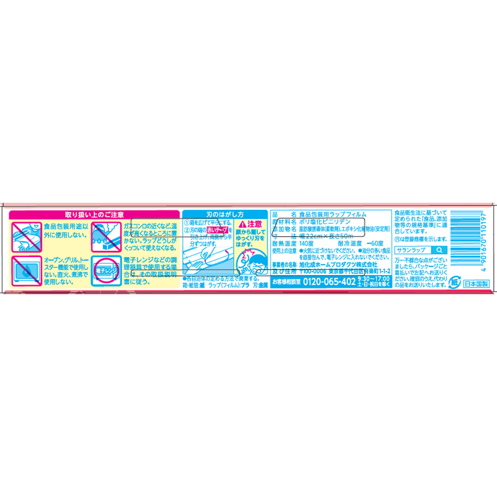 サランラップ 22cm×50m 旭化成ホームプロダクツ