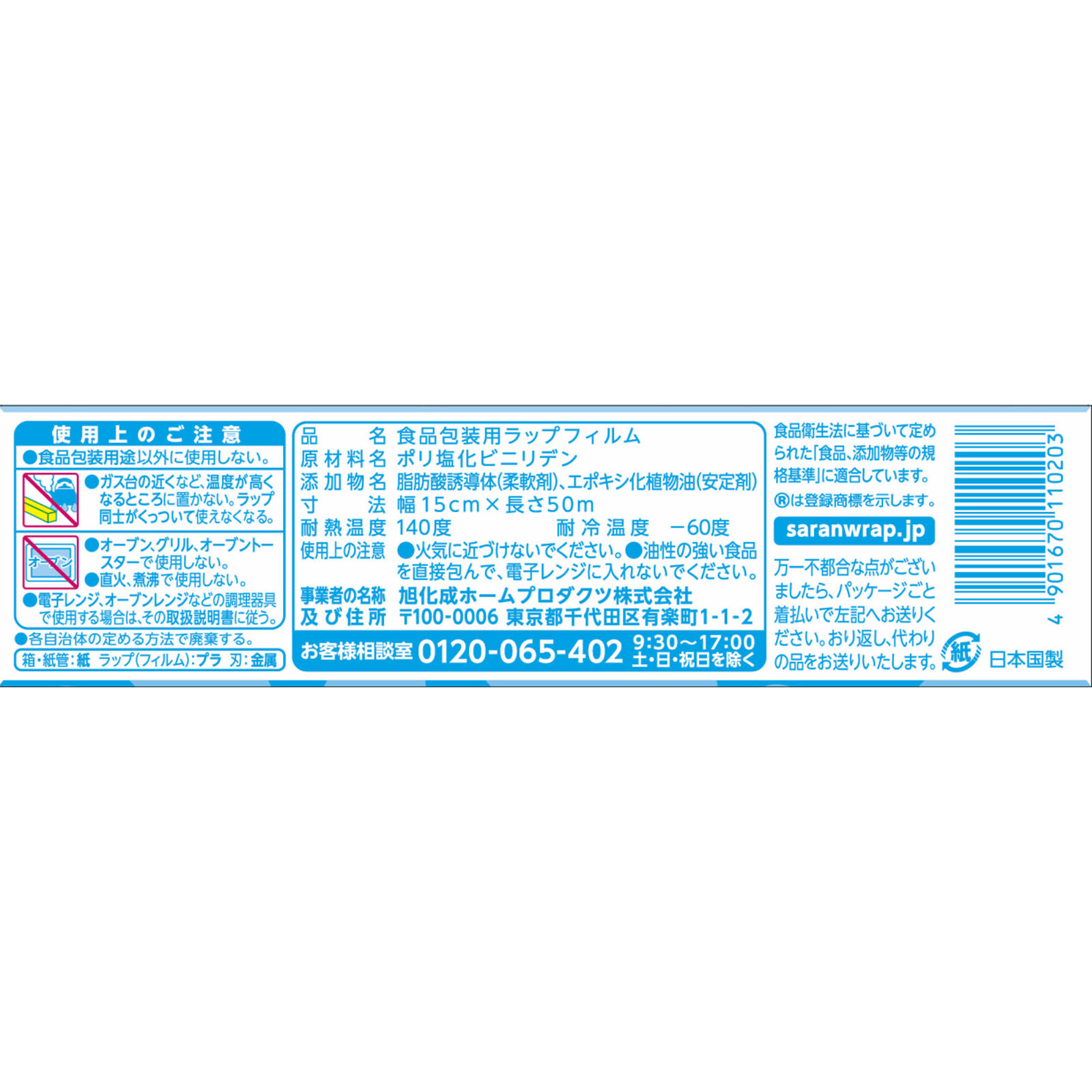 サランラップ １５ｃｍ×５０ｍ 旭化成ホームプロダクツ