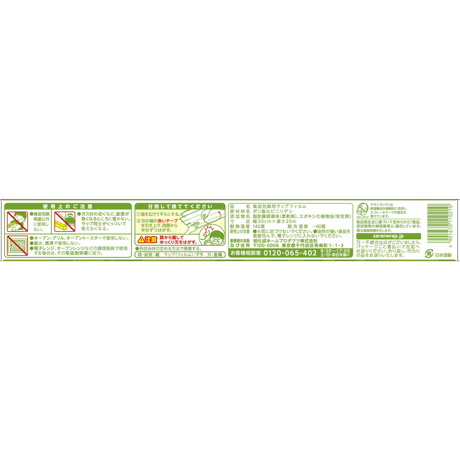 サランラップ ３０ｃｍ×２０ｍ 旭化成ホームプロダクツ