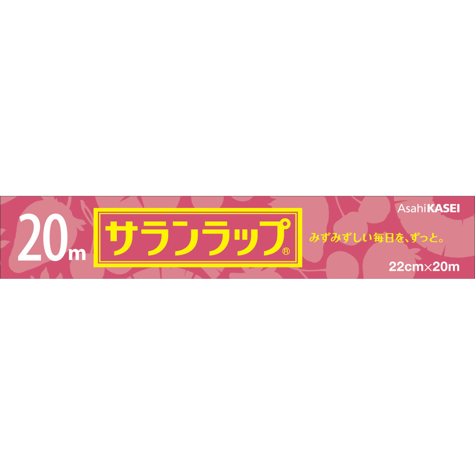 サランラップ ２２ｃｍ×２０ｍ 旭化成ホームプロダクツ