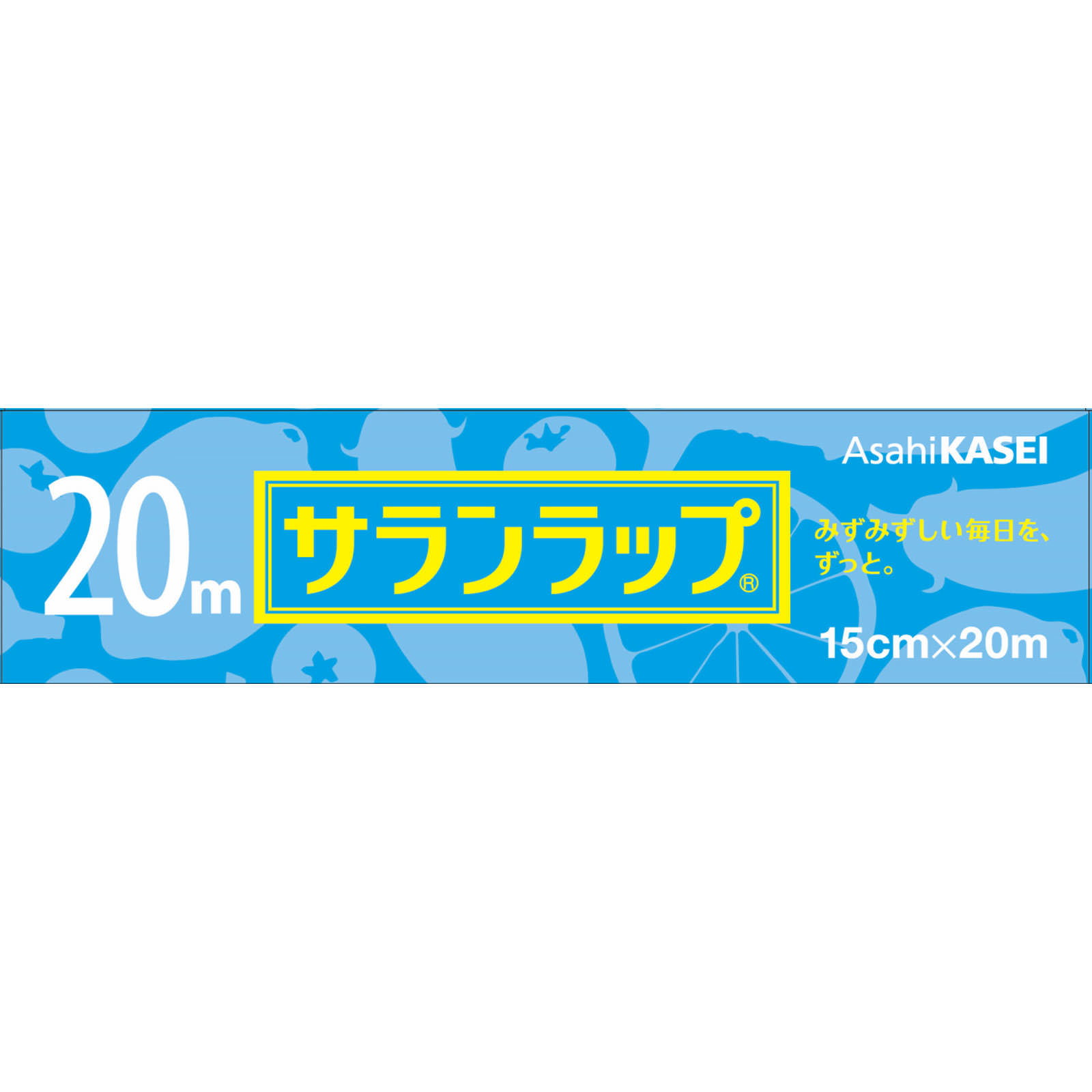 サランラップ １５ｃｍ×２０ｍ 旭化成ホームプロダクツ