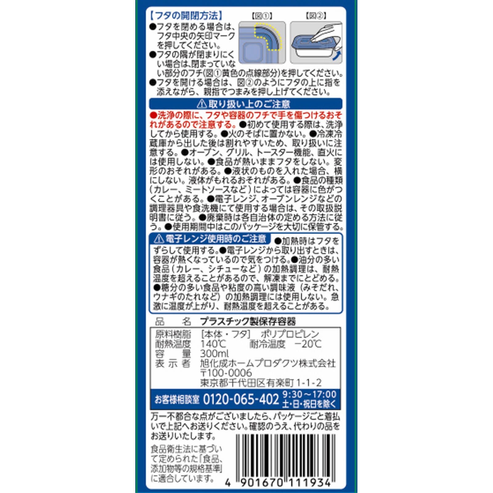 ジップロック コンテナー 長方形 300mL ２個入り 旭化成ホームプロダクツ