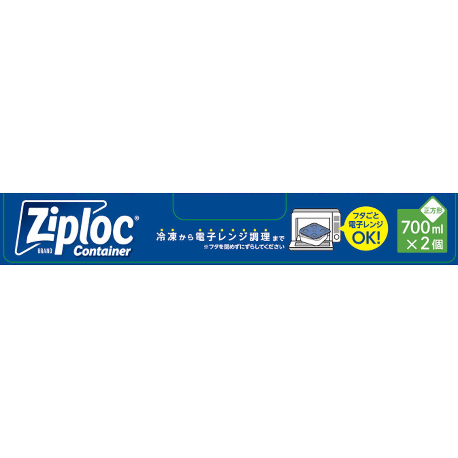 ジップロック コンテナー 正方形 700mL | マツキヨココカラオンライン