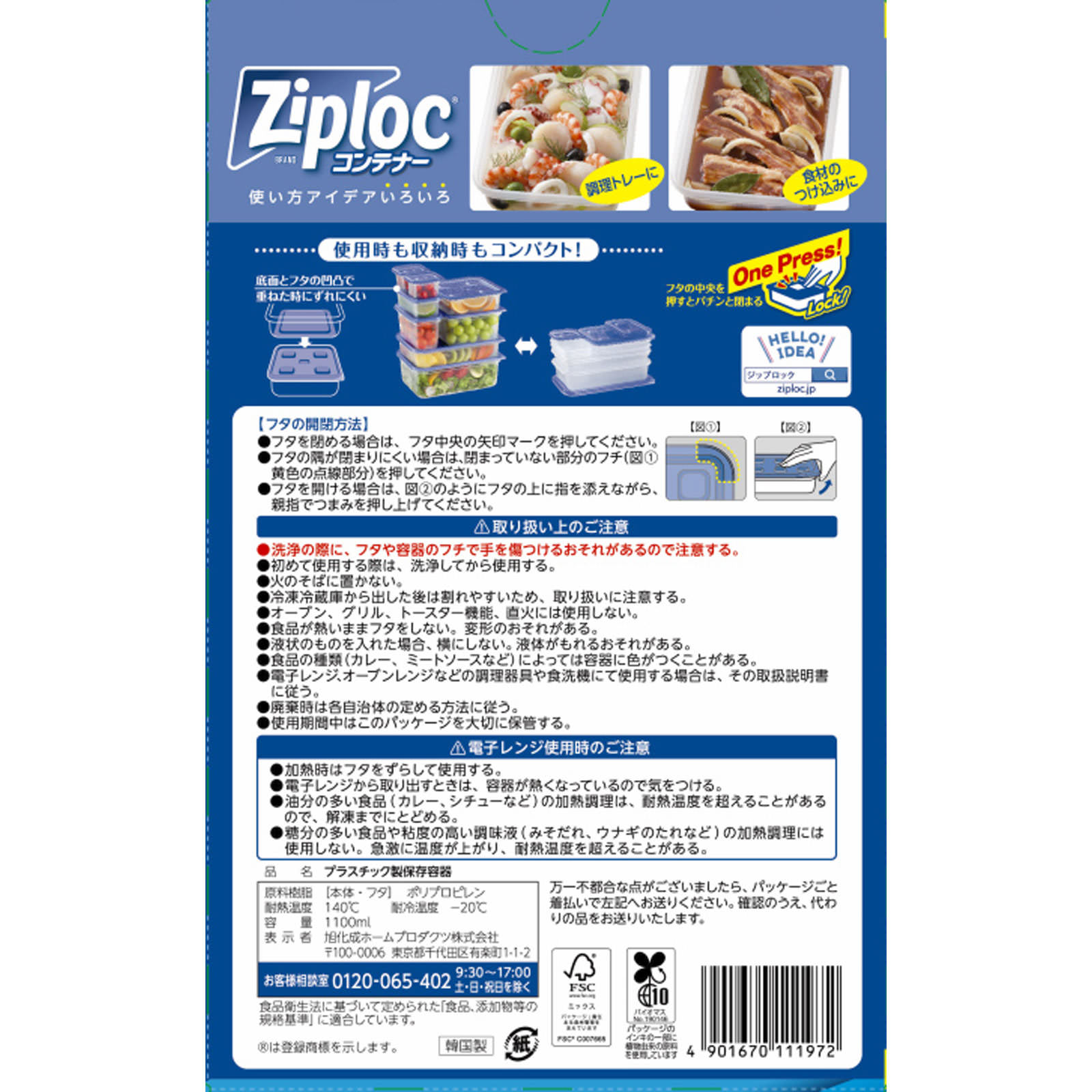 ジップロック コンテナー 長方形 1100mL １個入り 旭化成ホームプロダクツ
