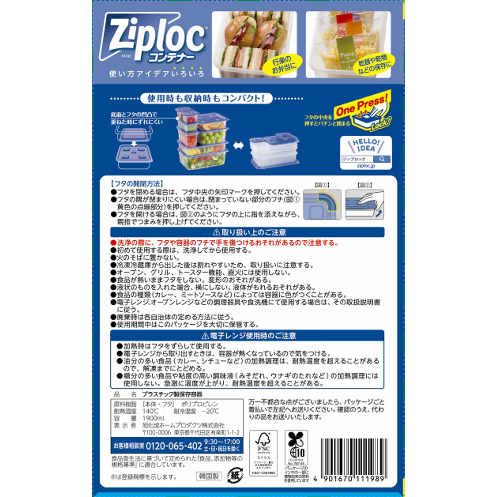 ジップロック コンテナー 長方形 1900mL １個入り 旭化成ホームプロダクツ