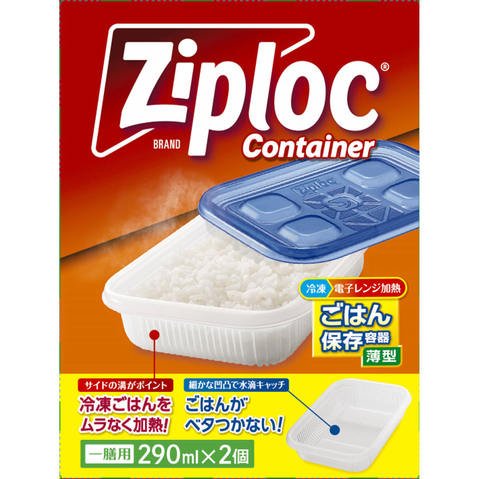 ジップロック　コンテナー　ごはん保存容器 ２個入り 旭化成ホームプロダクツ
