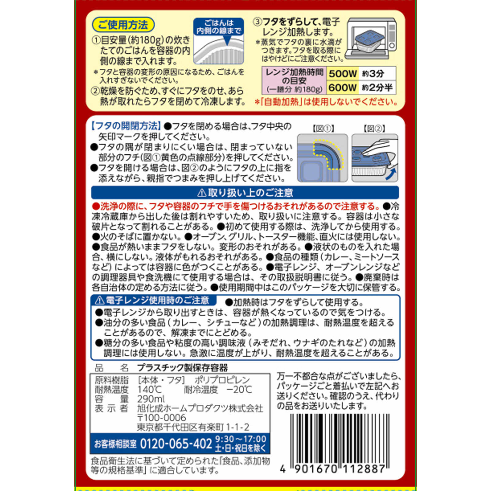 ジップロック　コンテナー　ごはん保存容器 ２個入り 旭化成ホームプロダクツ
