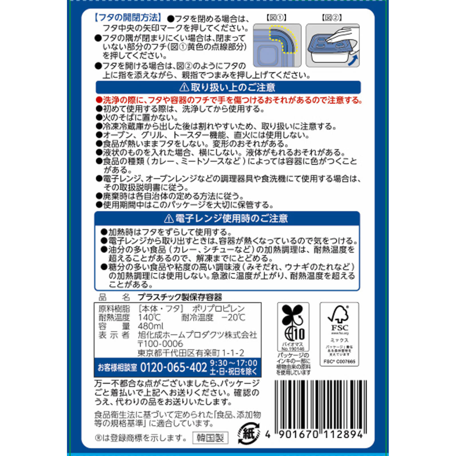 ジップロッ クコンテナー長方形 480ml | マツキヨココカラ