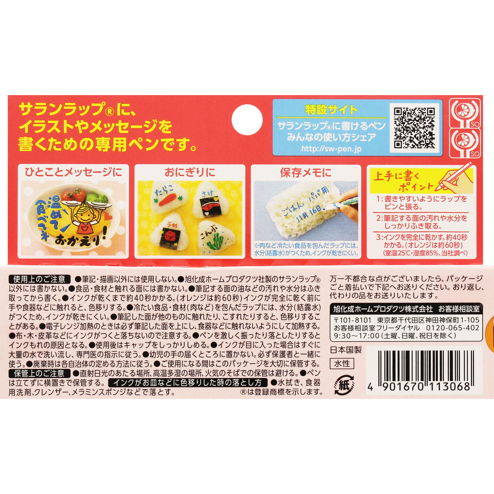 サランラップに書けるペン３色セット（ピンク・オレンジ・黄緑） ３本 旭化成ホームプロダクツ
