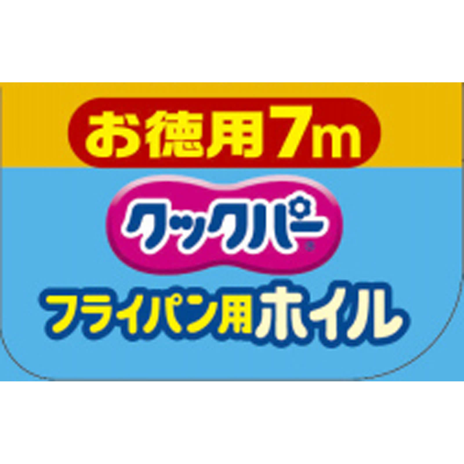 クックパー フライパン用ホイル ３０ｃｍ×７ｍ 旭化成ホームプロダクツ