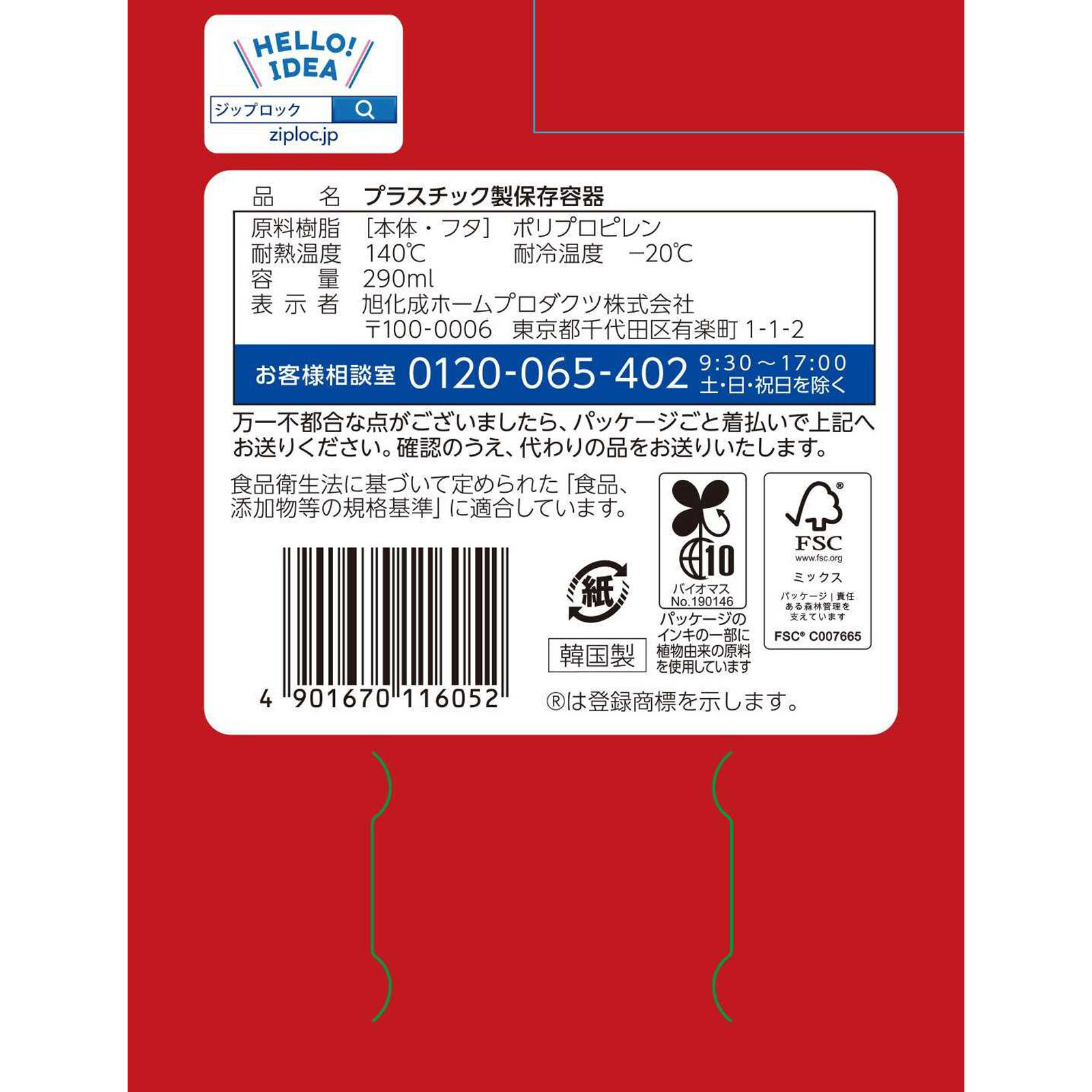 ジップロック　コンテナーごはん保存容器　１膳用 ５個入り 旭化成ホームプロダクツ
