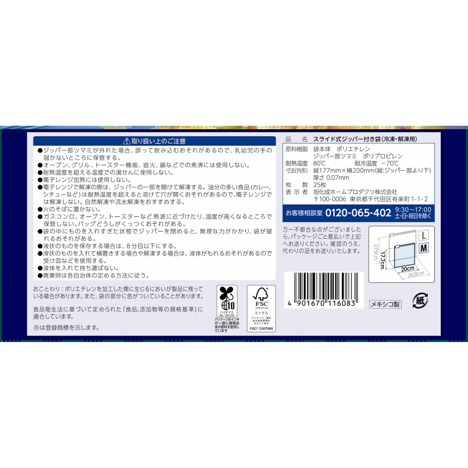 ジップロック イージージッパー ２５枚入り 旭化成ホームプロダクツ