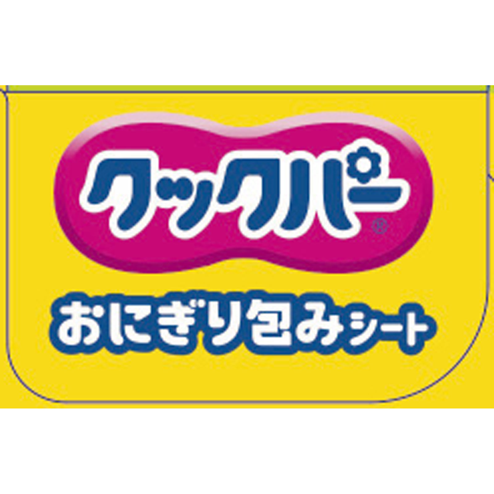 クックパー おにぎり包みシート ２５ｃｍ×５ｍ 旭化成ホームプロダクツ