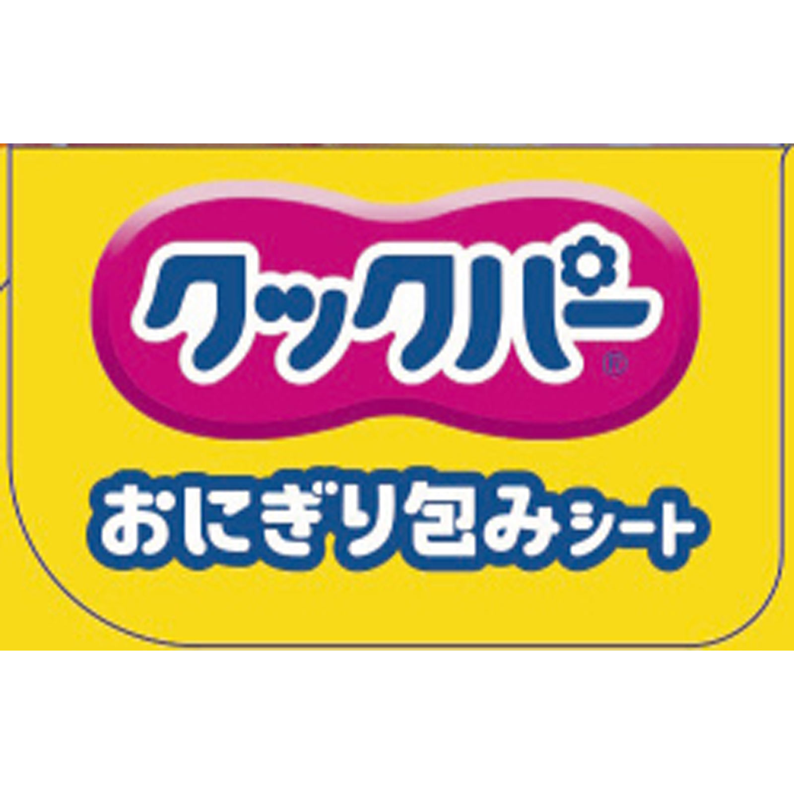 クックパー おにぎり包みシート ２５ｃｍ×５ｍ 旭化成ホームプロダクツ
