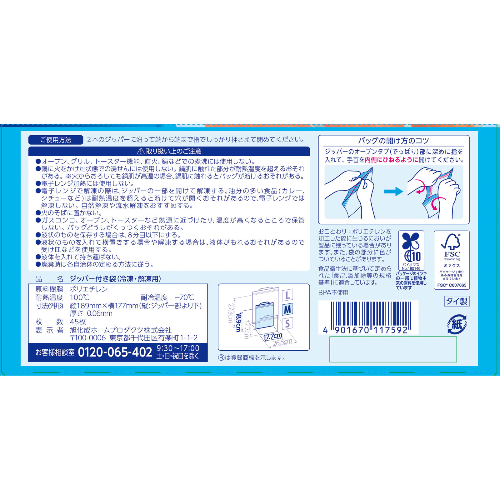 フリーザーバッグ ４５枚入　大容量品 旭化成ホームプロダクツ