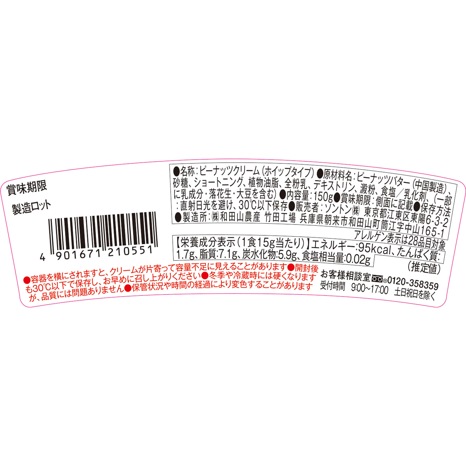 ソントン パンにぬるホイップピーナッツ １５０ｇ ソントン食品工業