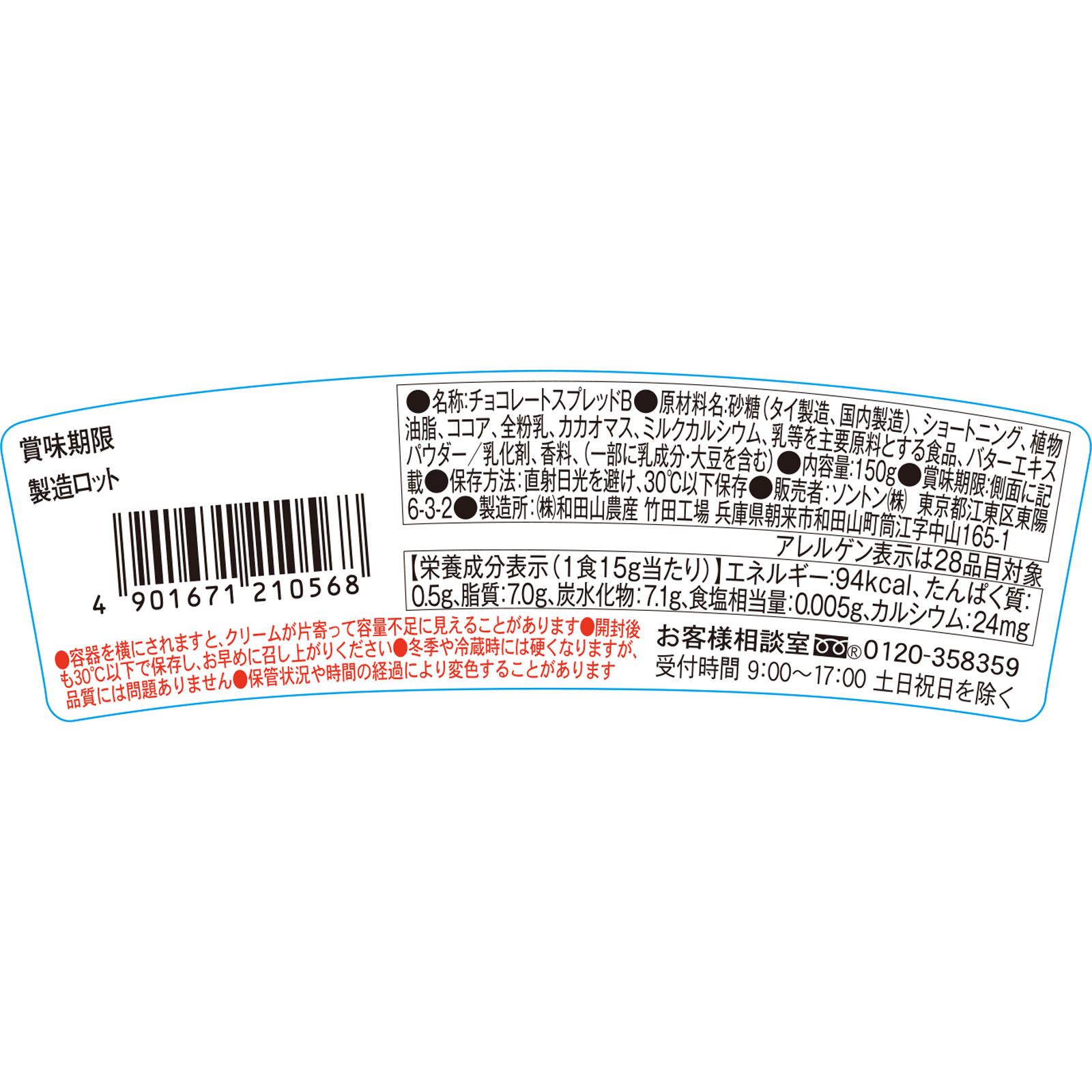 ソントン パンにぬるホイップチョコ １５０ｇ ソントン食品工業