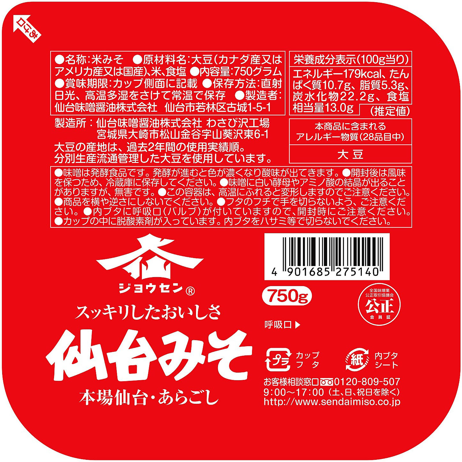 仙台味噌　上仙　本場仙台味噌 ７５０ｇ 仙台味噌醤油