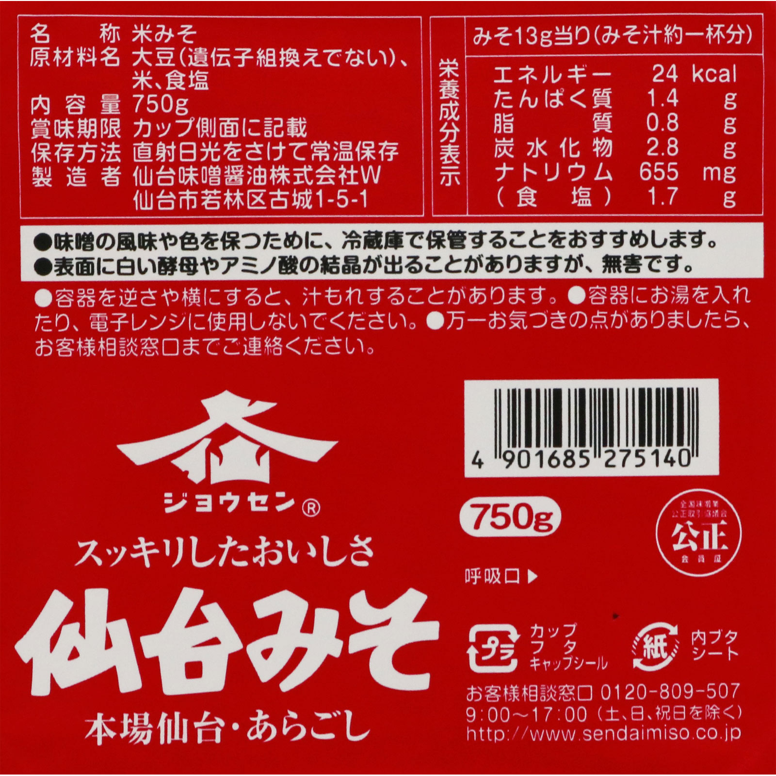 仙台味噌　上仙　本場仙台味噌 ７５０ｇ 仙台味噌醤油
