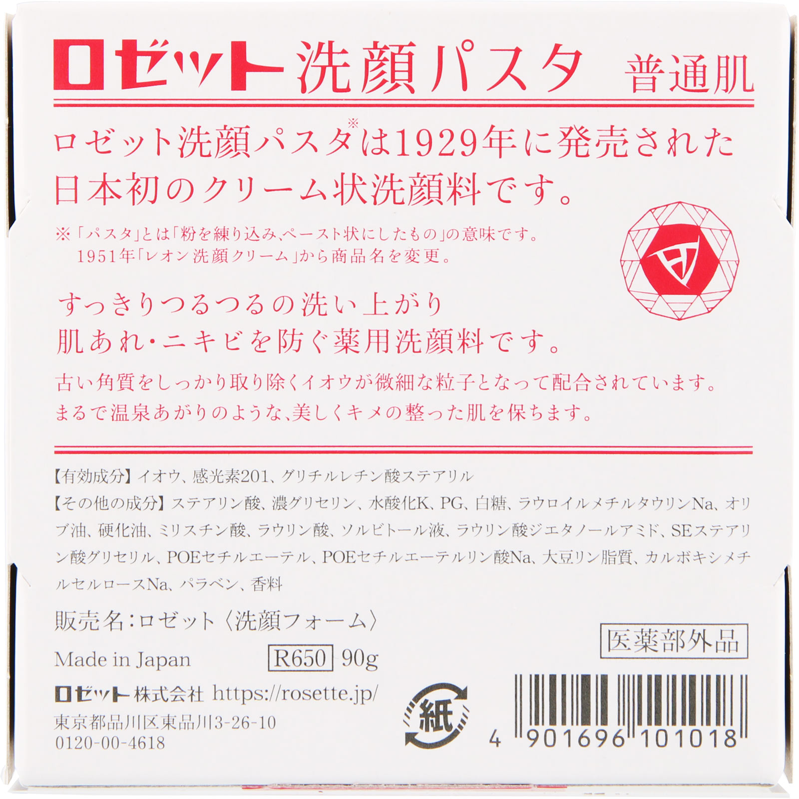 ロゼット洗顔パスタ 普通肌 ９０ｇ ロゼット (医薬部外品)
