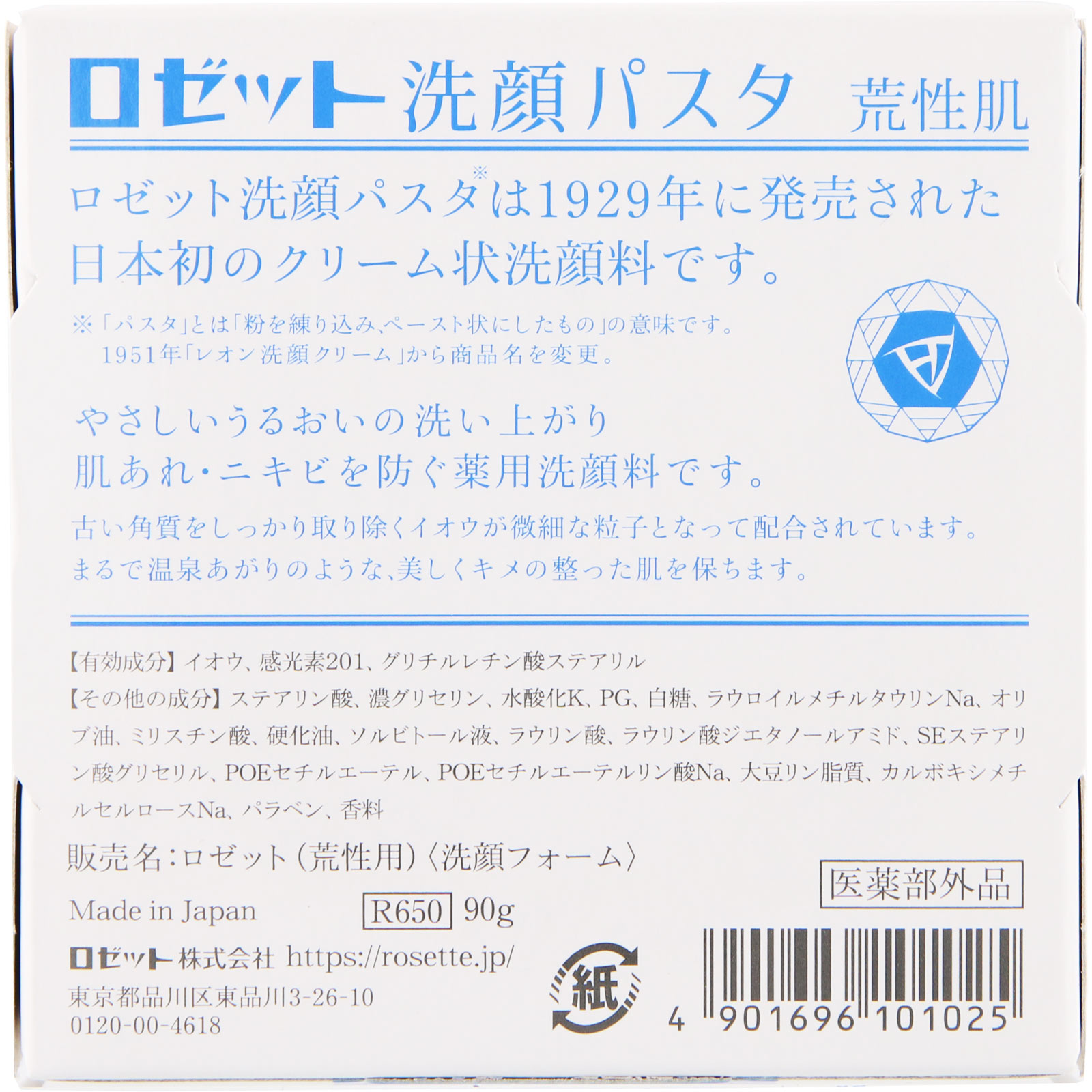 ロゼット洗顔パスタ 荒性肌 ９０ｇ ロゼット (医薬部外品)