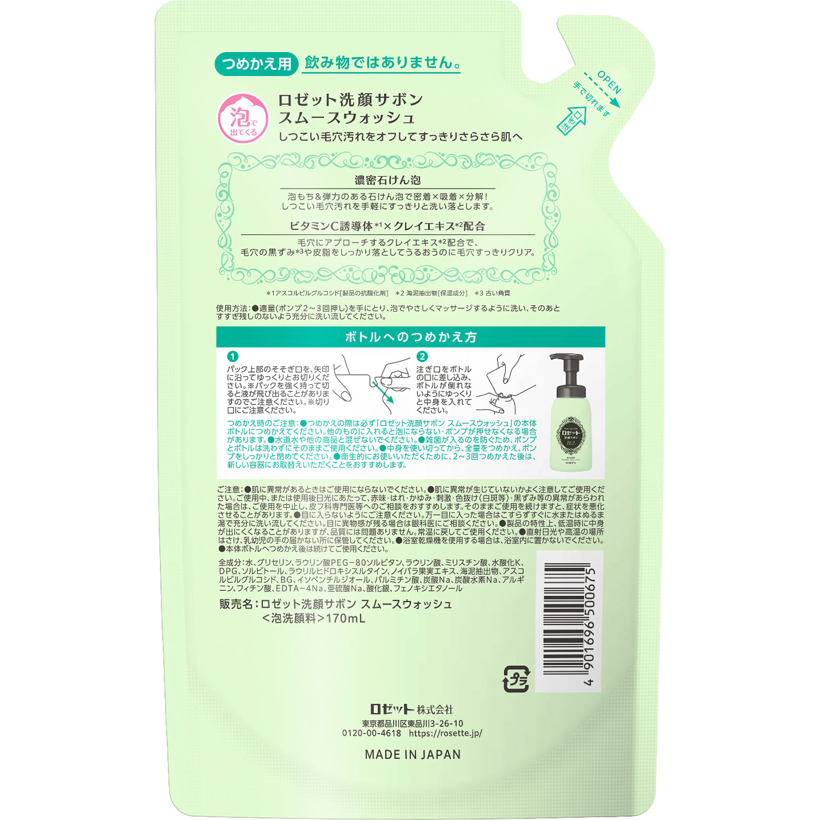 ロゼット洗顔サボン　　スムースウォッシュ　　詰替 １７０ｍｌ ロゼット
