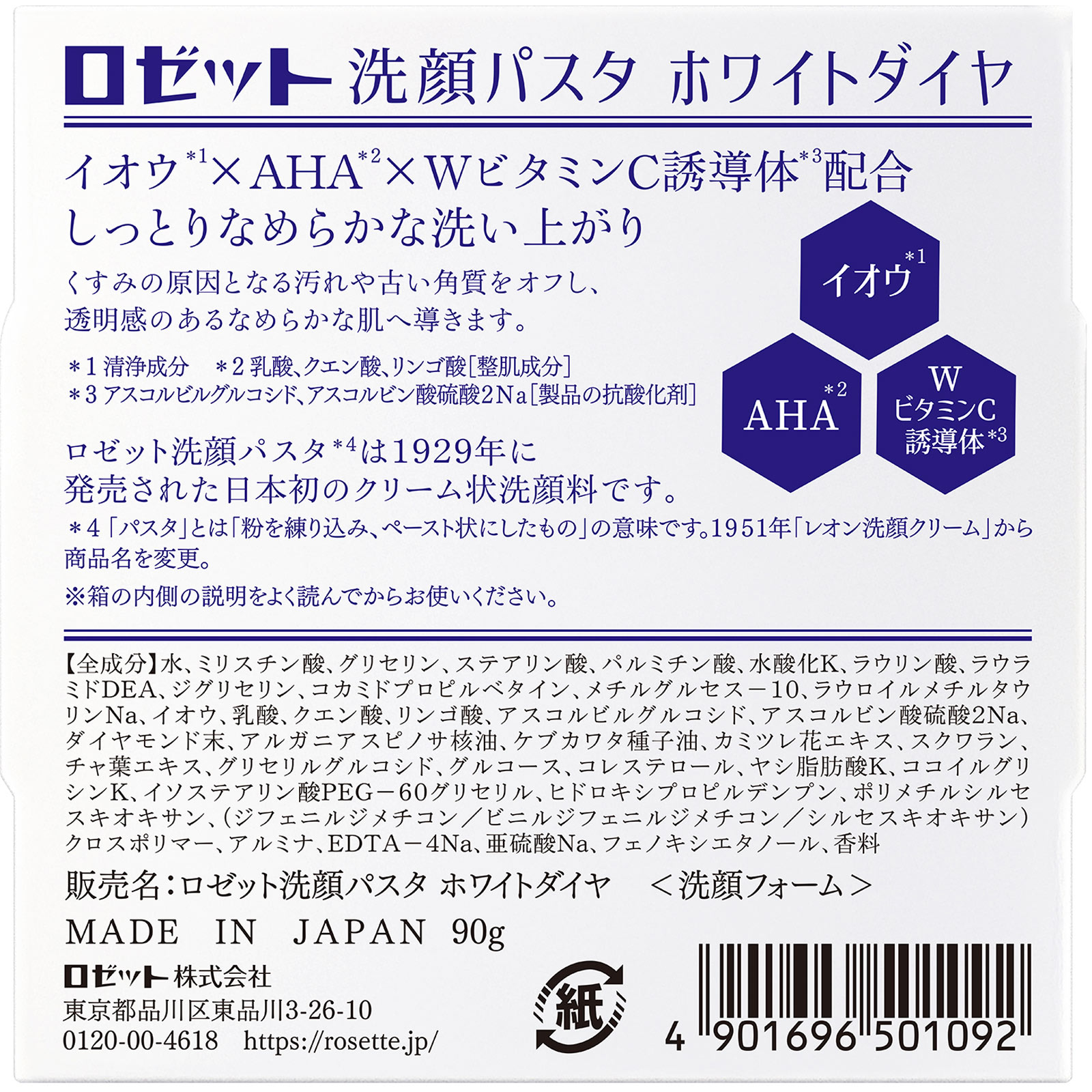 ロゼット洗顔パスタ ホワイトダイヤ | マツキヨココカラオンラインストア