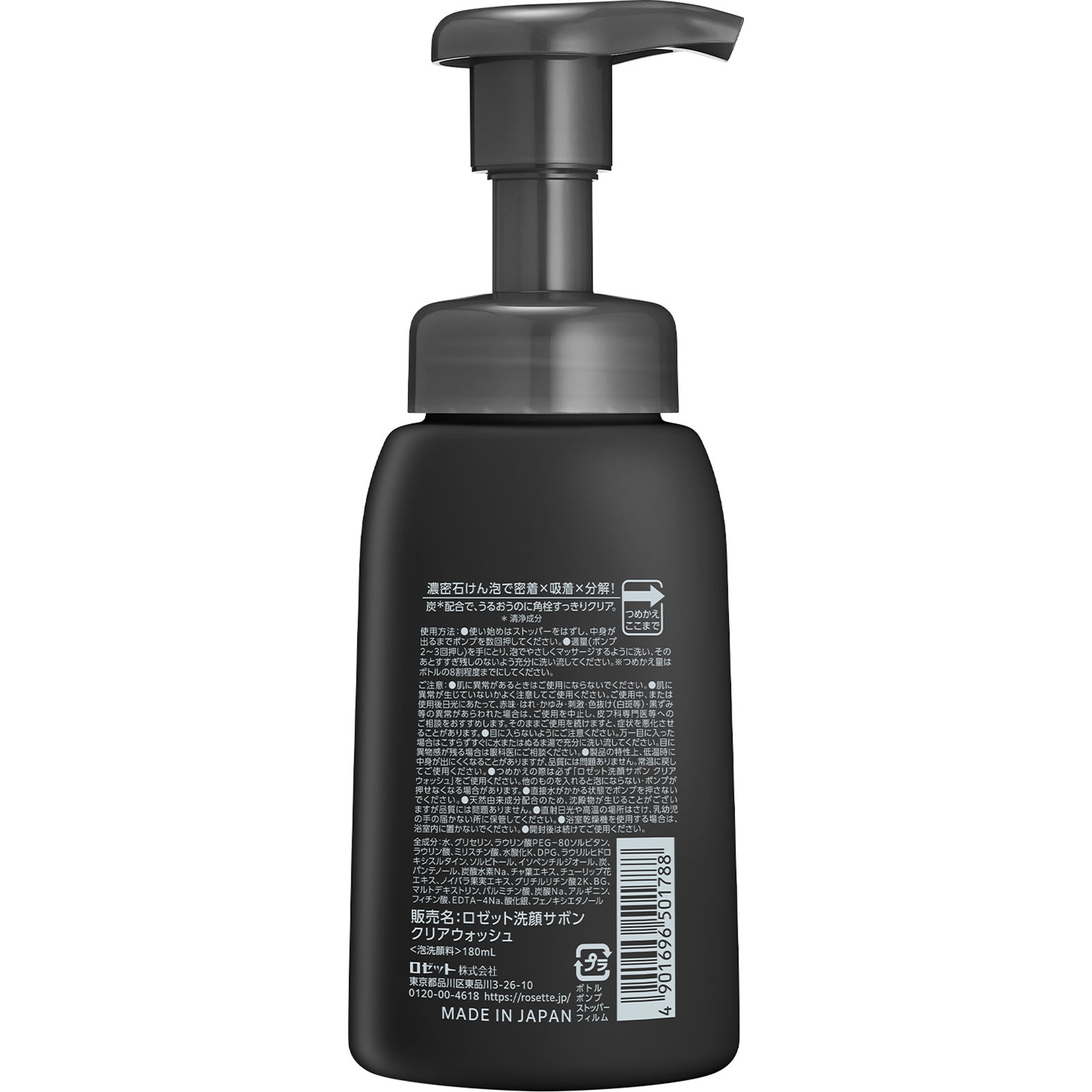 ロゼット洗顔サボン クリアウォッシュ | マツキヨココカラオンラインストア