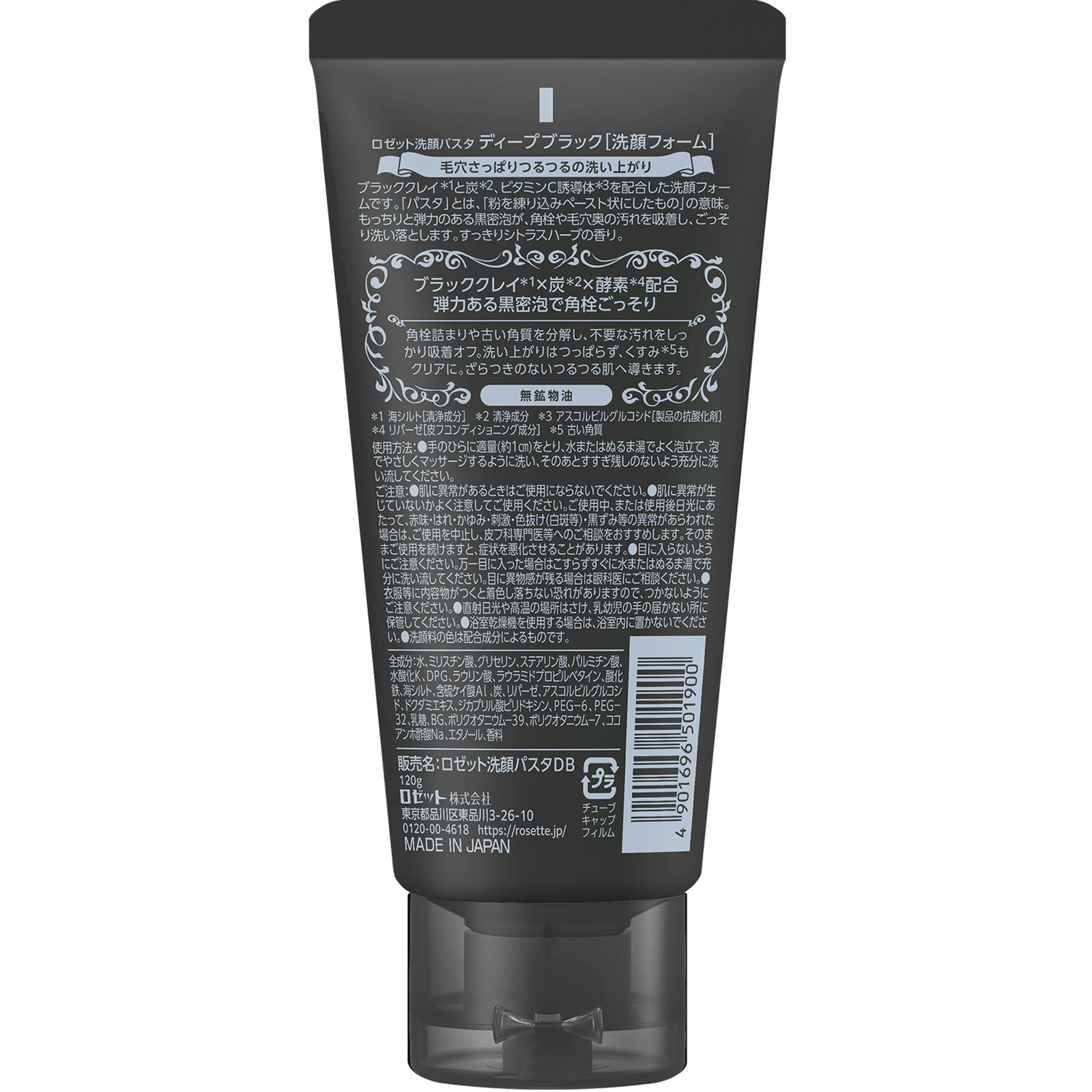 ロゼット洗顔パスタ ティープブラック | マツキヨココカラオンラインストア