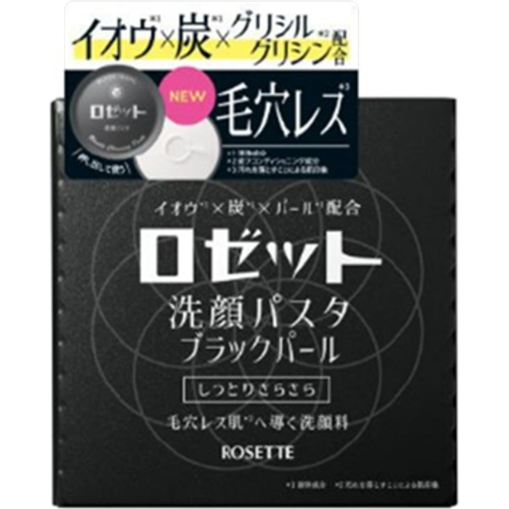 ロゼット洗顔パスタ ブラックパール | マツキヨココカラオンラインストア