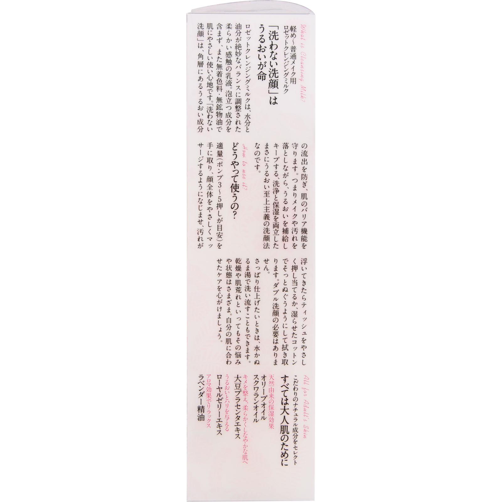 ロゼット クレンジングミルク １８０ｍｌ ロゼット