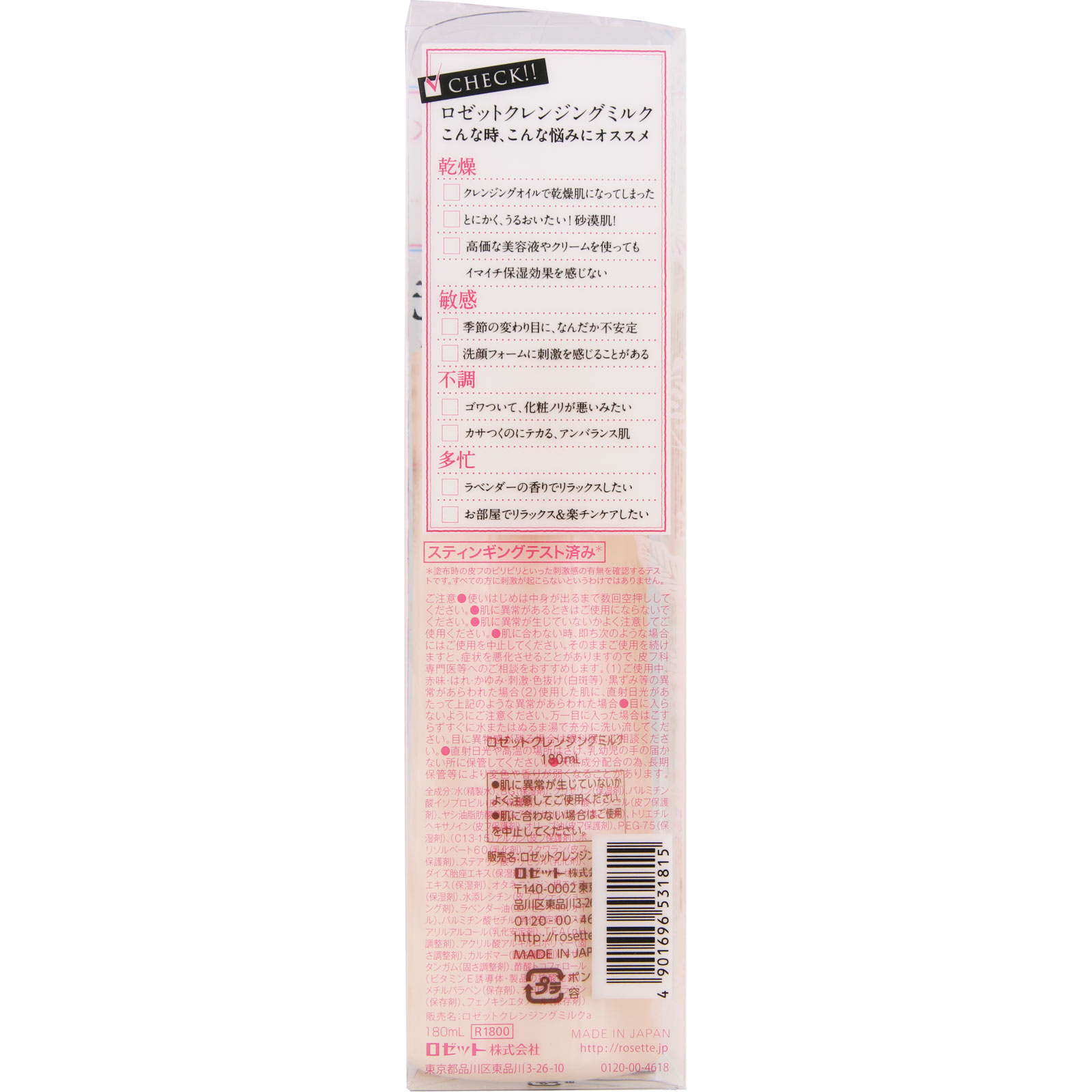 ロゼット クレンジングミルク １８０ｍｌ ロゼット
