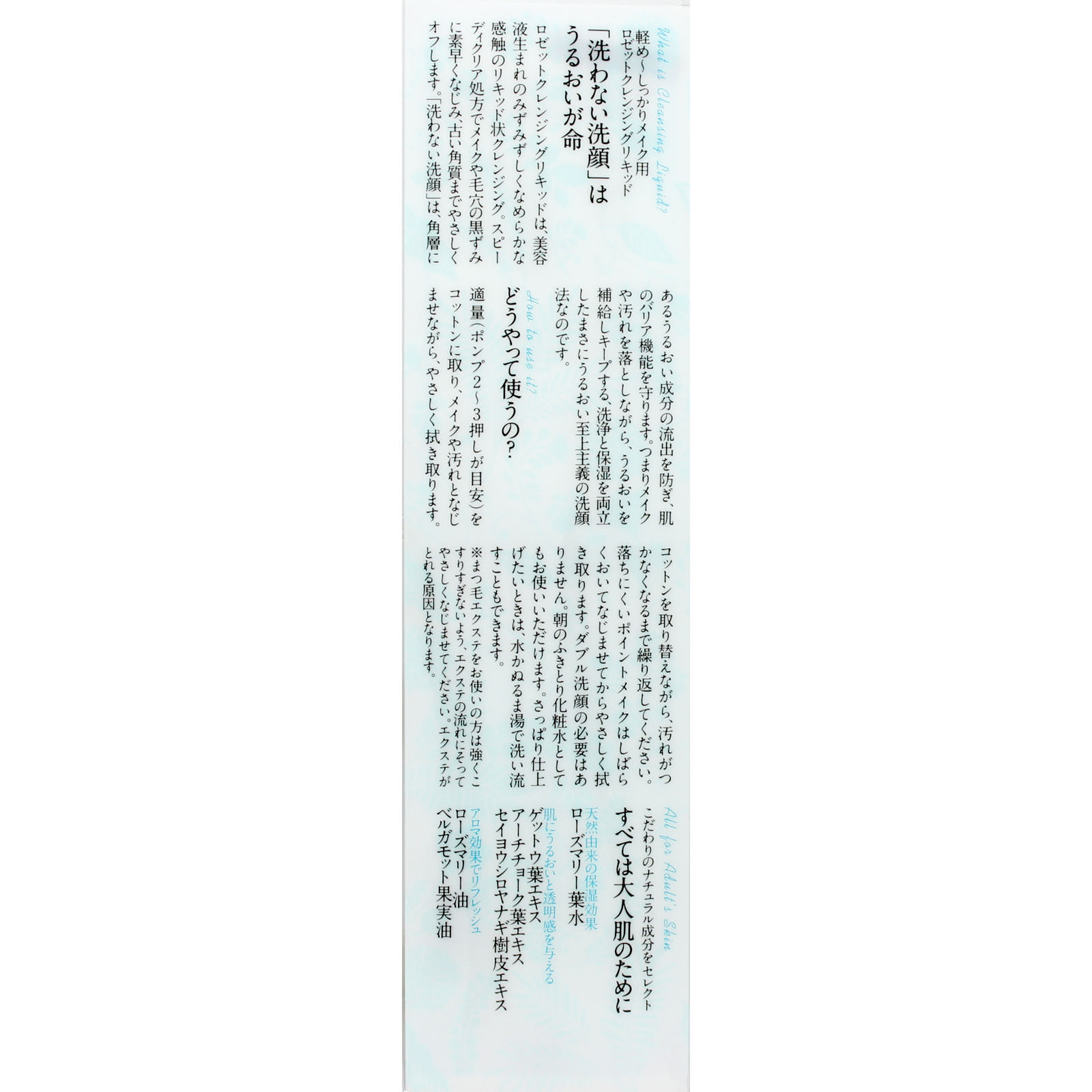 洗わない洗顔 ロゼットクレンジングリキッド １８０ｍｌ ロゼット
