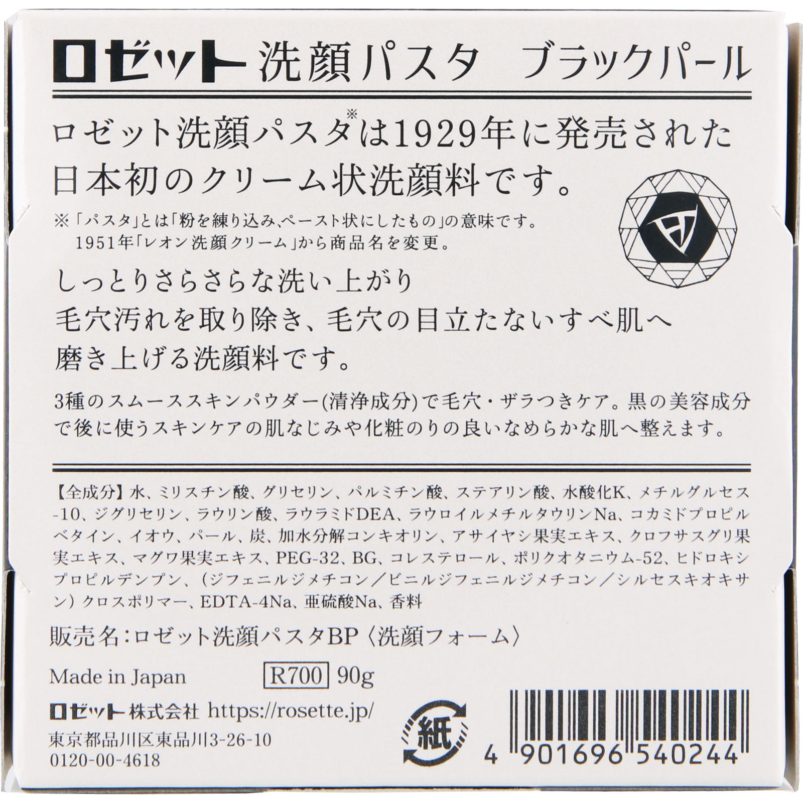 ロゼット洗顔パスタブラックパール ９０ｇ ロゼット