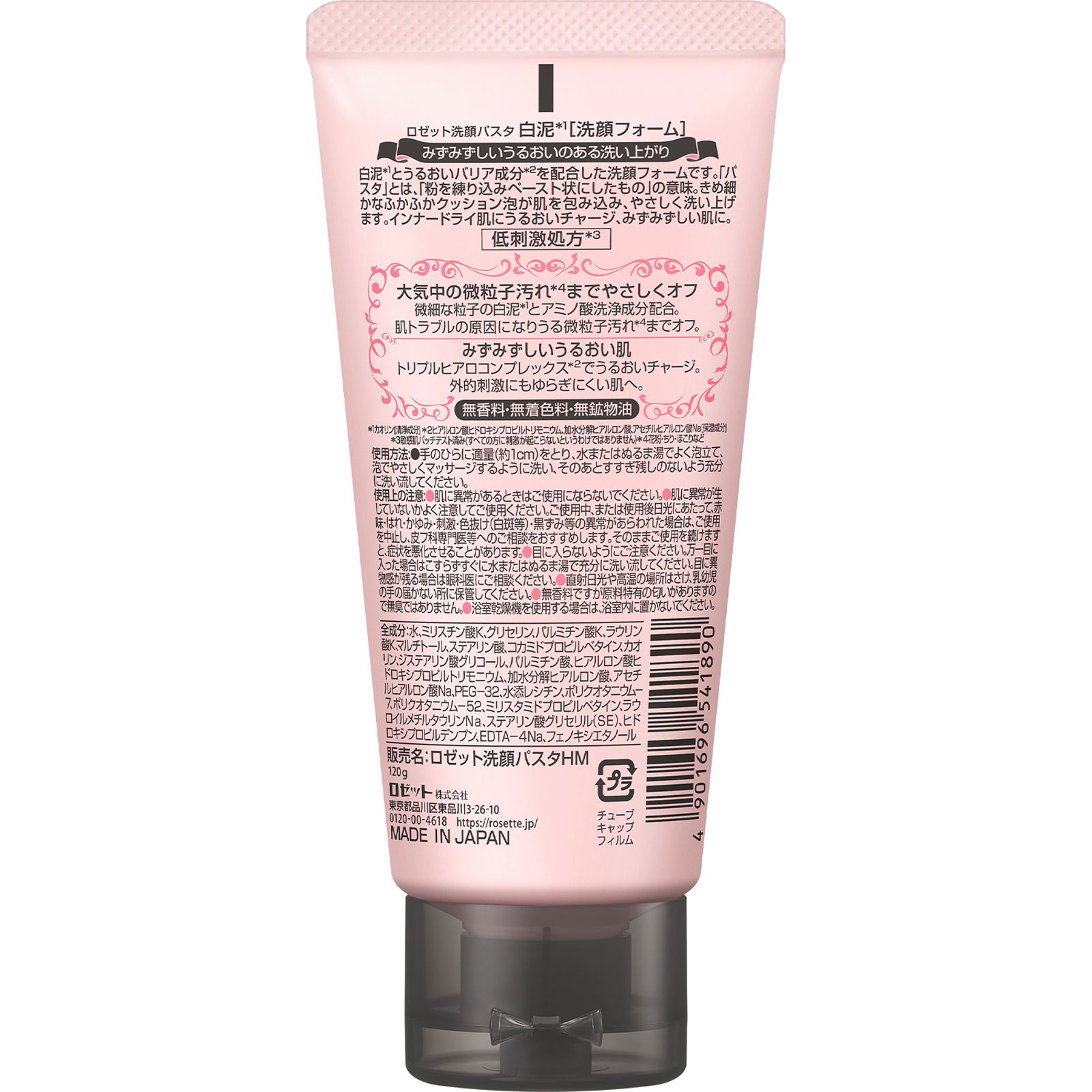 ロゼット洗顔パスタ 白泥 １２０ｇ ロゼット